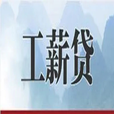 东河镇公积金负债整合怎么办理，公积金贷款的负债率