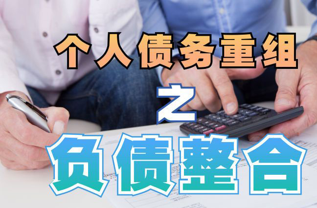 东河镇个人信用债务优化申请指南：申请条件全解析