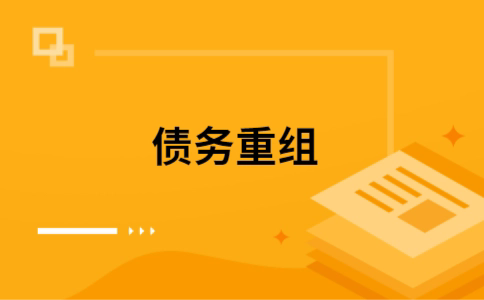 东河镇公积金信用贷：轻松整合负债，优化你的财务方案