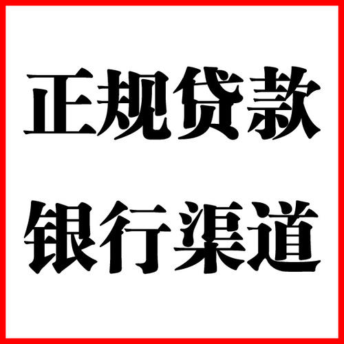 东河镇负债过高可以申请东河镇房屋抵押贷款吗?如何申请?